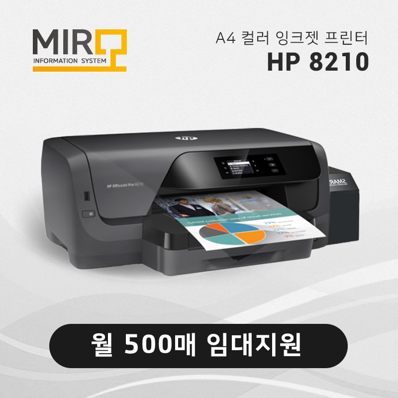 컬러 잉크젯 프린터 HP 오피스젯 8210