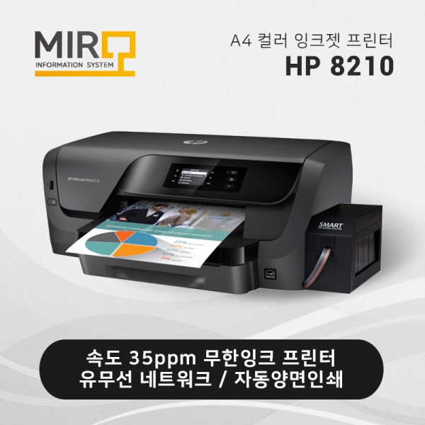 컬러 잉크젯 프린터 HP 오피스젯 8210